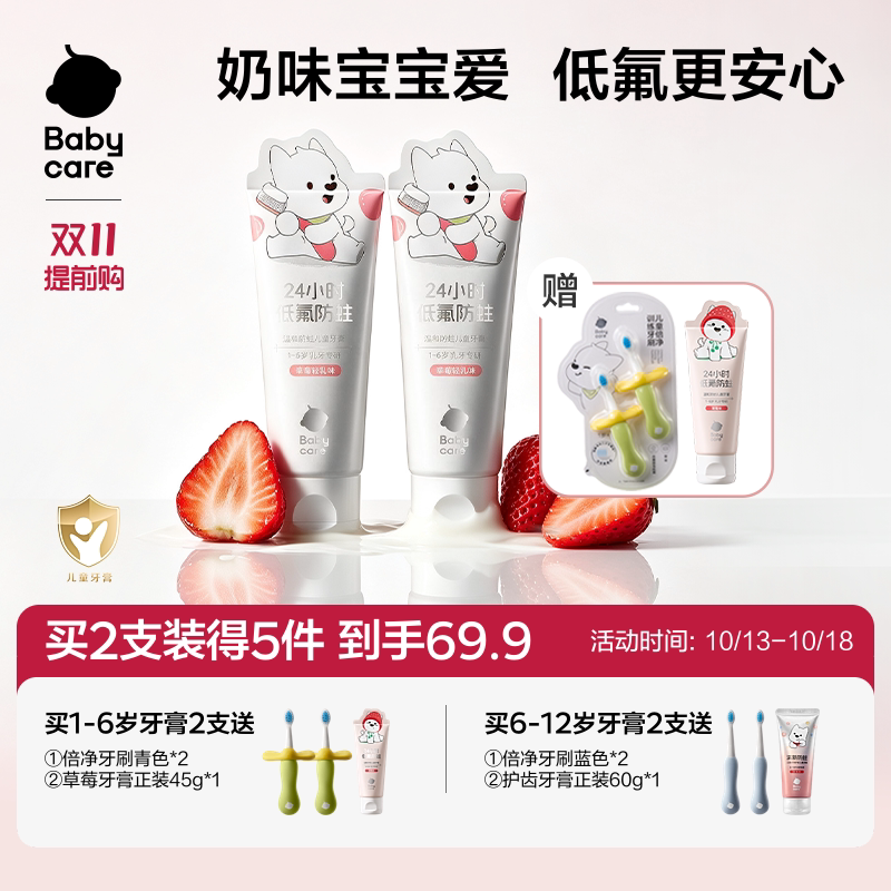 babycare儿童乳味牙膏0-1婴儿无氟1-6宝宝低氟防蛀防龋齿6-12岁