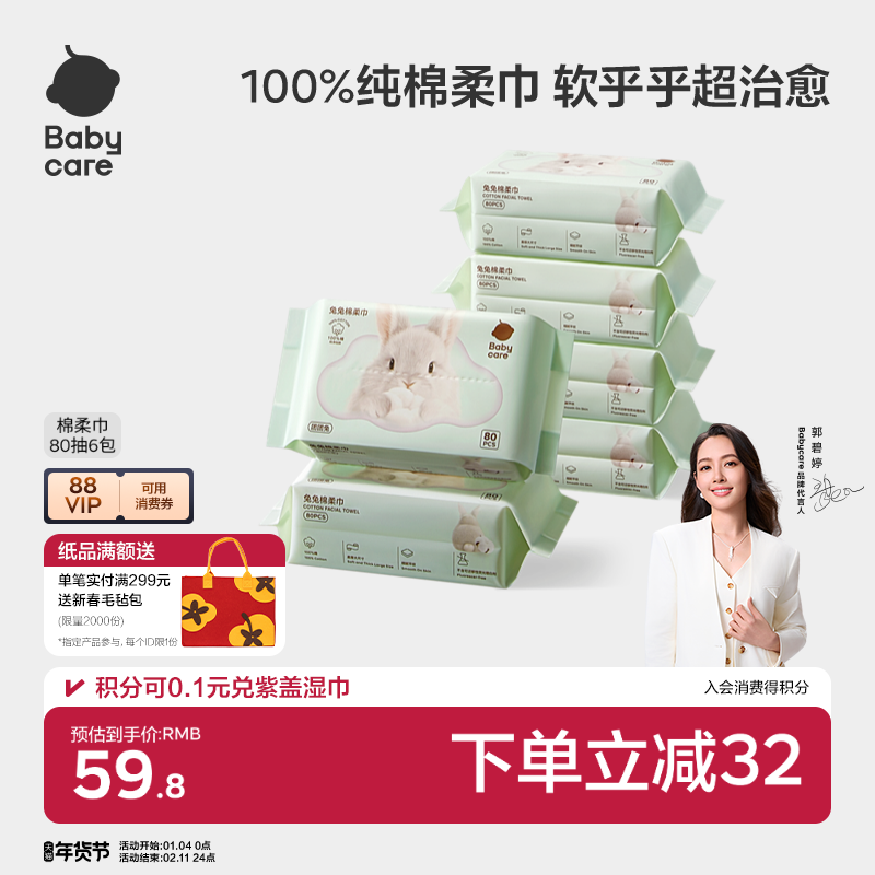 babycare100%纯棉兔兔洗脸巾婴幼儿一次性干湿两用棉柔巾80抽6包,婴童用品,淘宝优惠券,粉丝福利购,淘宝优惠卷