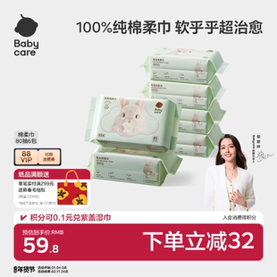 babycare100%纯棉兔兔洗脸巾婴幼儿一次性干湿两用棉柔巾80抽6包