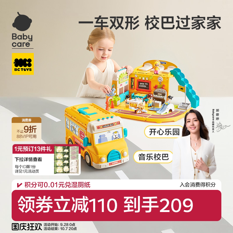 babycare音乐校巴玩具车套装过家家3到6岁仿真男女孩儿童生日礼物