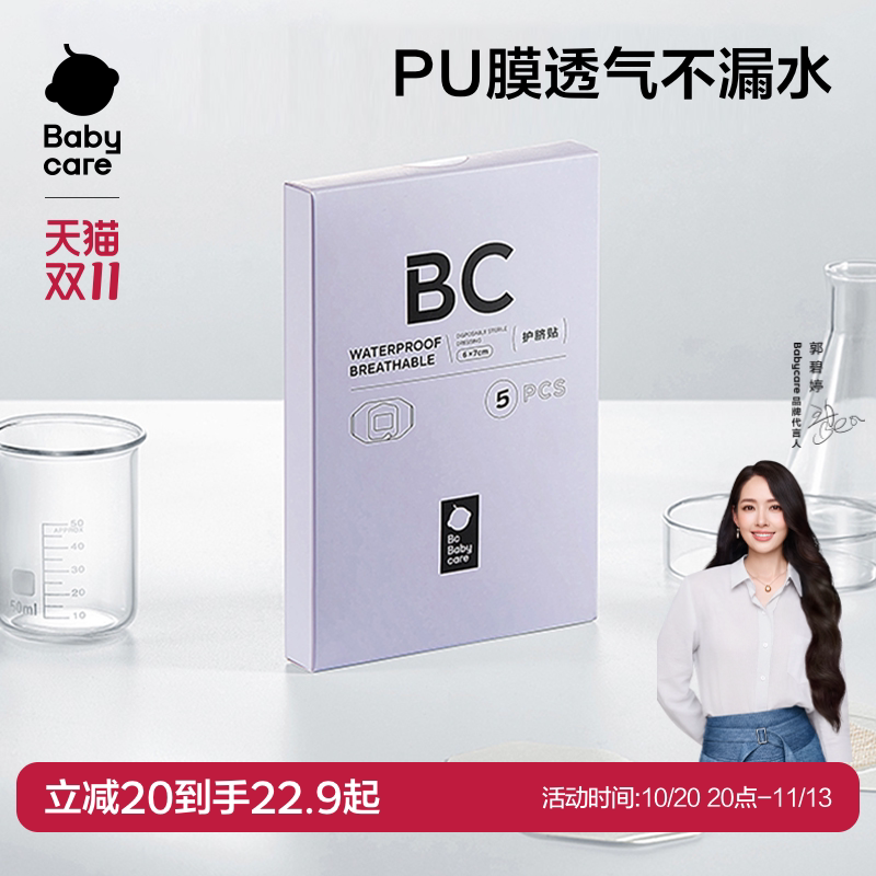 babycare新生婴儿肚脐贴脐带贴防水宝宝护理洗澡游泳透气护脐贴