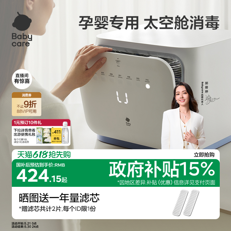 babycare太空舱婴儿奶瓶消毒柜烘干二合一家用宝宝专用紫外消毒器