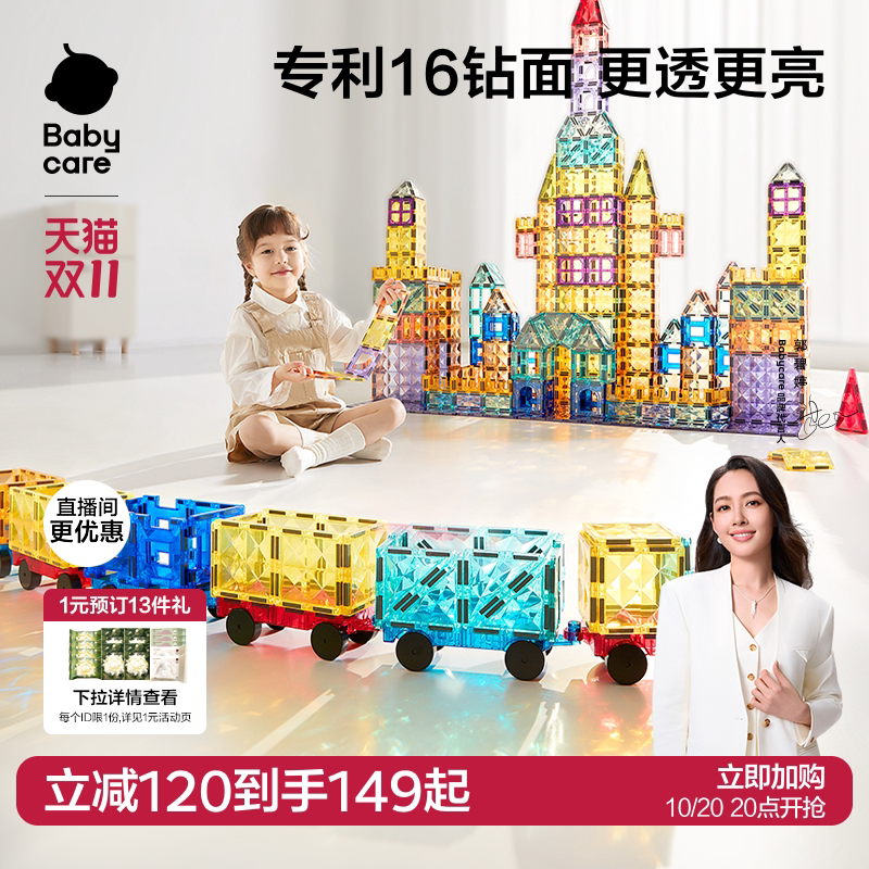 babycare彩窗磁力片益智拼装玩具婴儿积木3到6岁儿童生日周岁礼物