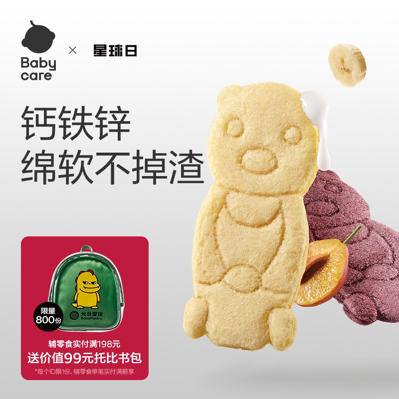 babycare光合星球婴幼儿小熊软米饼磨牙棒饼干宝宝儿童零食6月+