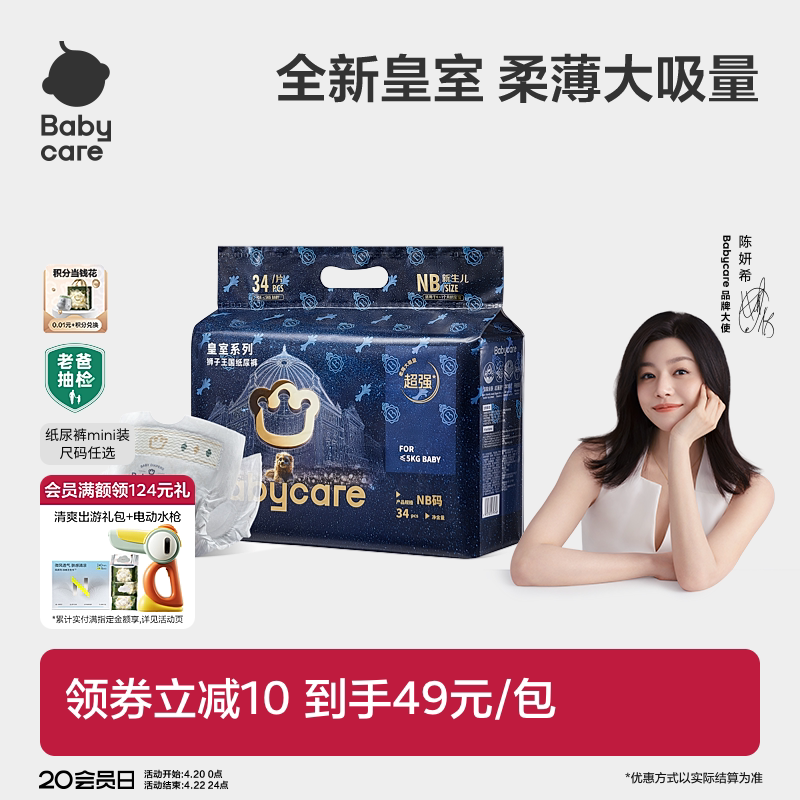 babycare皇室狮子王国纸尿裤超薄透气婴儿宝宝尿不湿Mini装任选