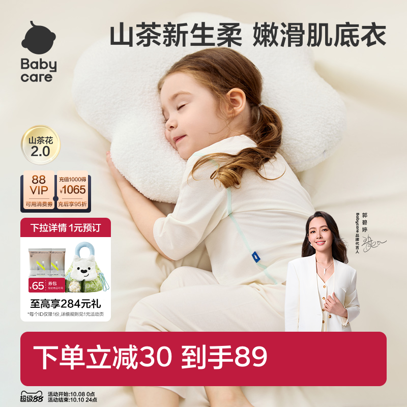 babycare山茶花随心裁中袖家居服