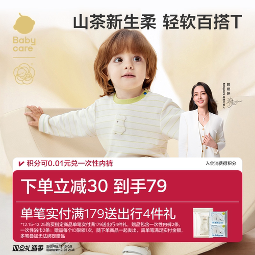 Babycare山茶花长袖T恤