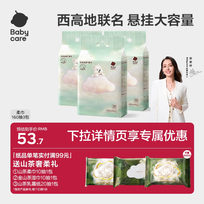 babycare西高地加厚柔巾一次性洗脸巾擦脸干湿两用亲肤洁面悬挂款