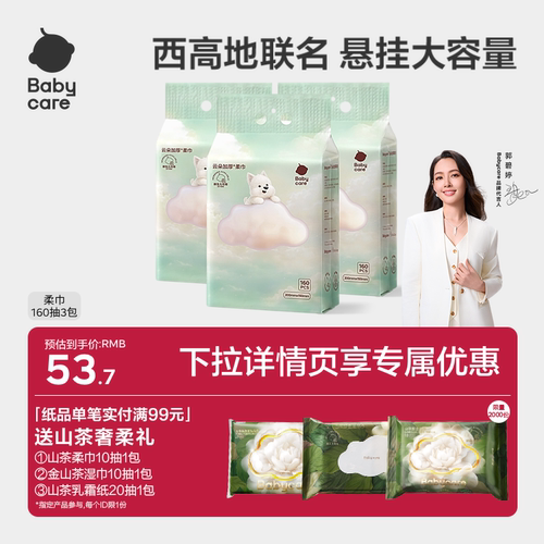 babycare西高地加厚柔巾一次性洗脸巾擦脸干湿两用亲肤洁面悬挂款