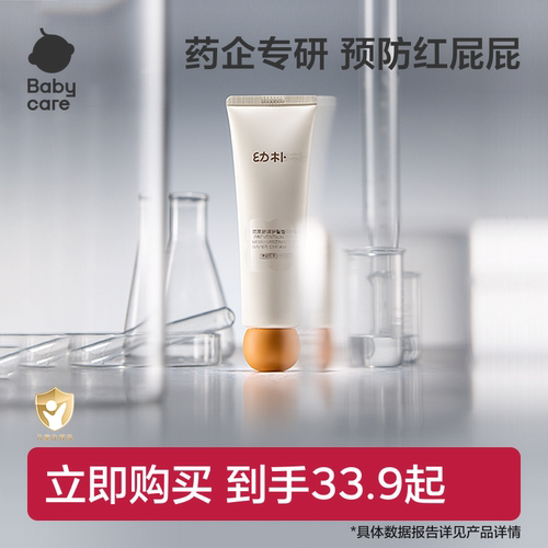 babycare婴儿护臀膏防红屁屁