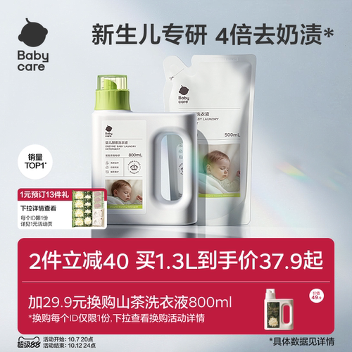 babycare婴儿酵素洗衣液除菌去渍
