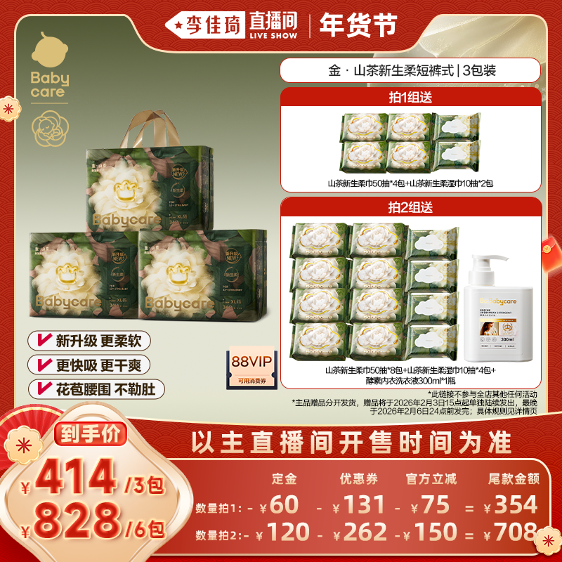 【李佳琦年货预售母婴节】babycare金山茶短裤式纸尿裤婴儿尿不湿,婴童尿裤,拉拉裤/学步裤/成长裤正装,淘宝优惠券,粉丝福利购,淘宝优惠卷