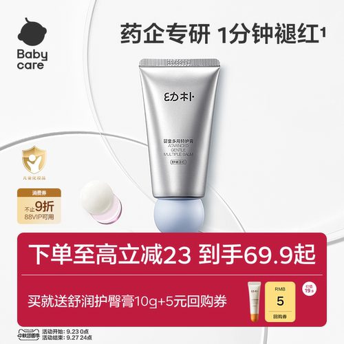 babycare婴儿护臀膏防防红屁屁
