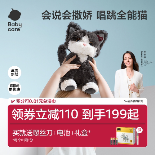 babycare德文猫咪玩偶公仔婴儿玩具女孩儿童毛绒周岁生日礼物礼盒