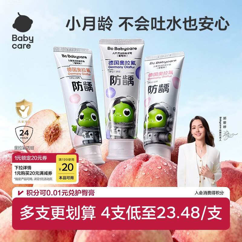 【高效防蛀】babycare奥拉氟儿童牙膏防蛀牙清洁宝宝防龋齿1-6岁