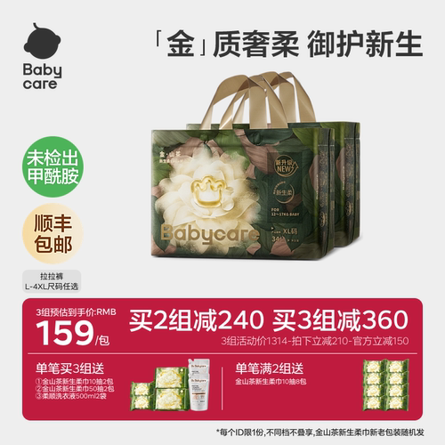 官方正品babycare金·山茶拉拉裤