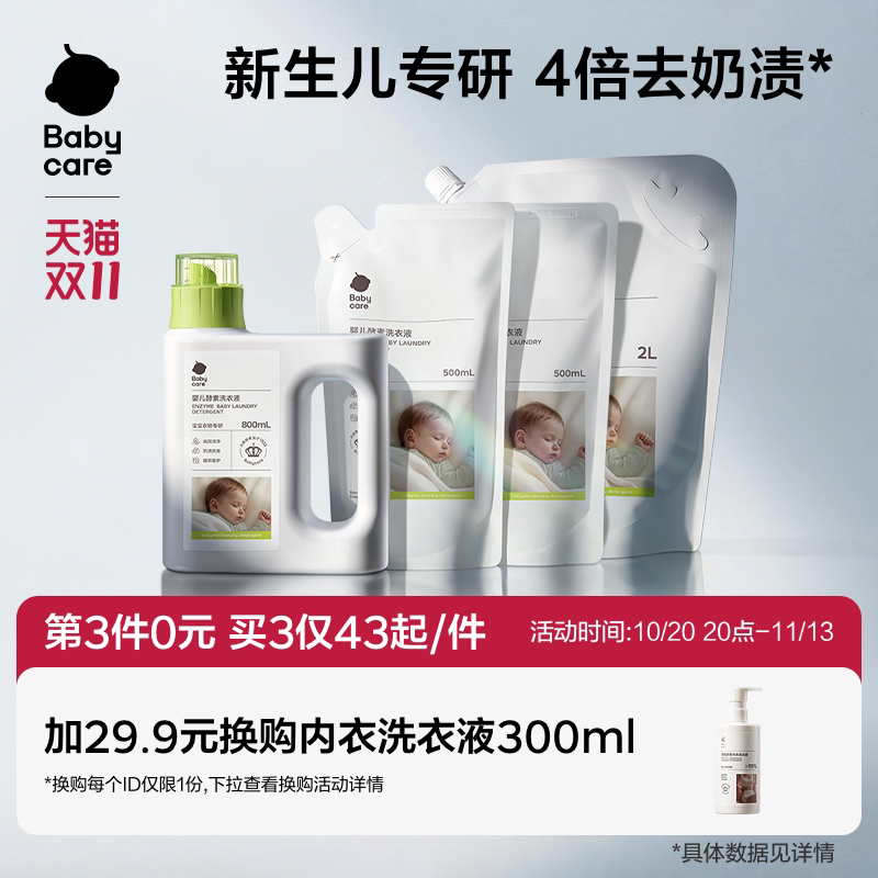 babycare婴儿洗衣液新生儿童宝宝专用衣物清洗抑菌抗菌去渍无残留