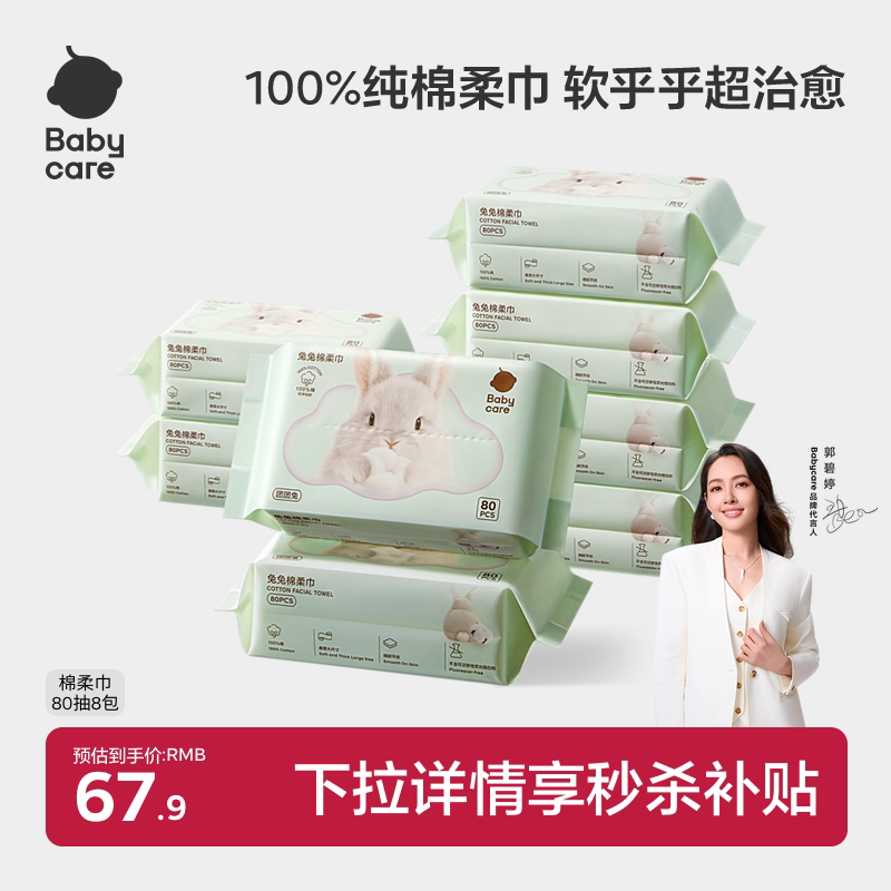 babycare100%纯棉团团兔一次性洗脸巾棉柔巾新生婴儿专用擦脸巾图片