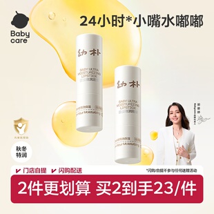 babycare幼朴儿童唇膏宝宝润唇膏婴儿男孩女童小女孩专用护唇膏
