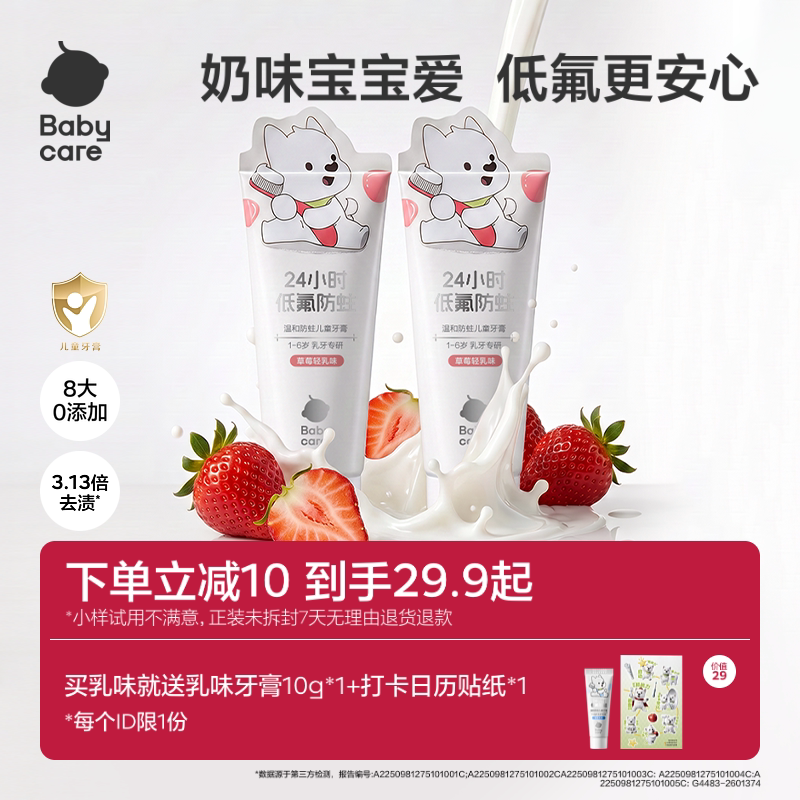 babycare儿童乳味牙膏宝宝低氟婴儿无氟幼儿专用防蛀防龋齿0-6岁