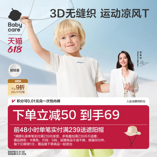 Babycare自然凉感亲肤透气T恤