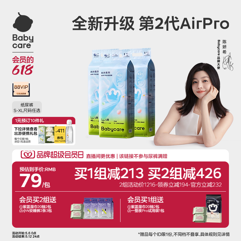 【新升级】babycare纸尿裤airpro日用夏日超薄透气宝宝尿不湿3包