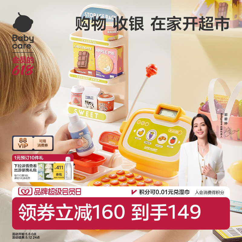 babycare儿童超市收银机玩具过家家仿真宝宝益智男女孩子生日礼物