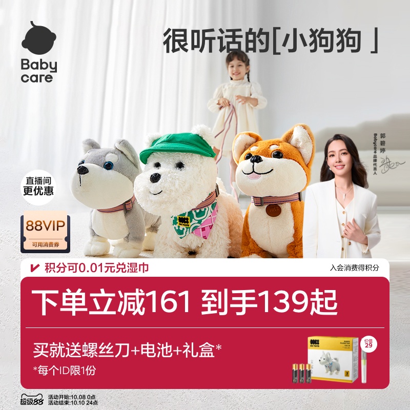 babycare西高地儿童婴儿电动毛绒玩具狗狗复读宝宝玩偶1周岁礼物