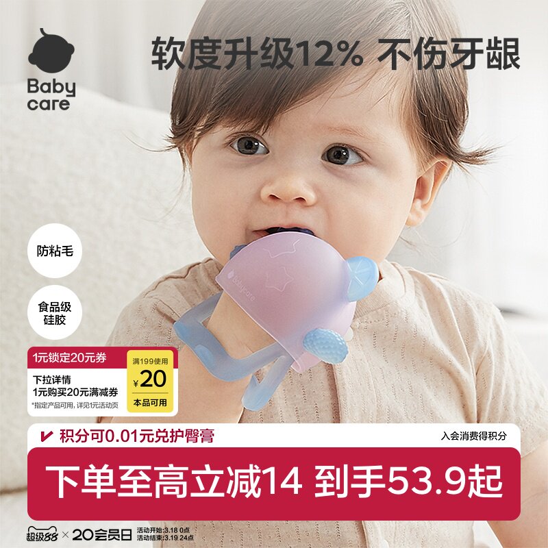 babycare婴儿硅胶宝宝牙胶防吃手手套咬胶神器磨牙棒玩具蘑菇