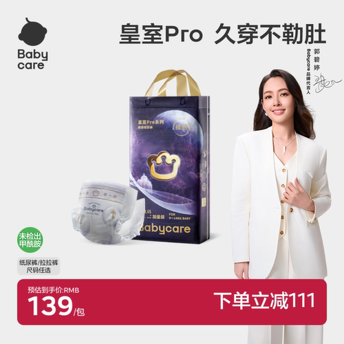 【加量不加价】babycare皇室pro裸感纸尿裤拉拉裤新生儿加量装