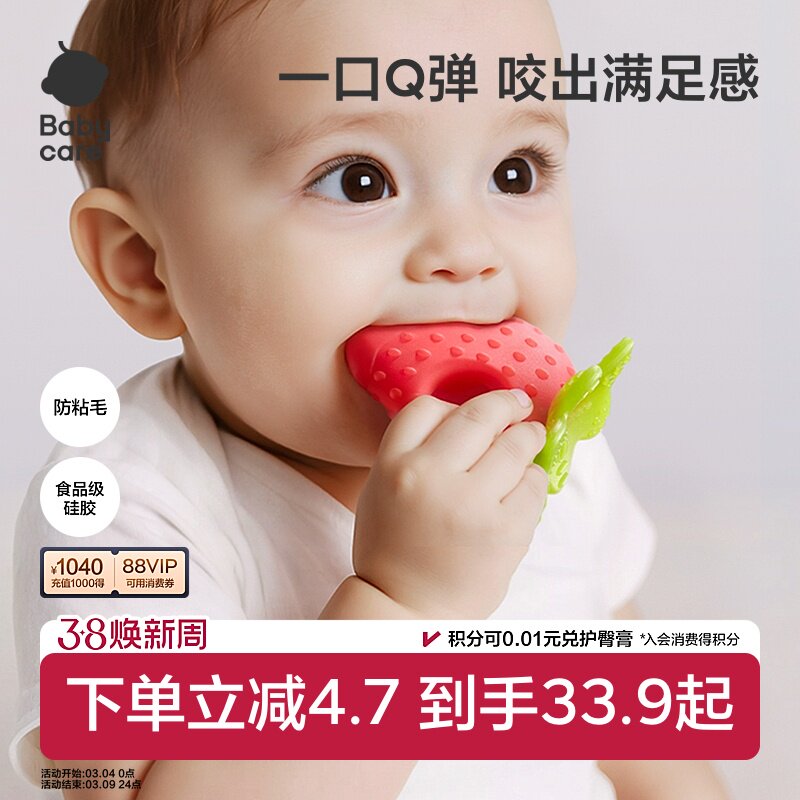babycare水果宝宝牙胶婴儿磨牙棒宝宝硅胶玩具咬胶防吃手软硬兼故