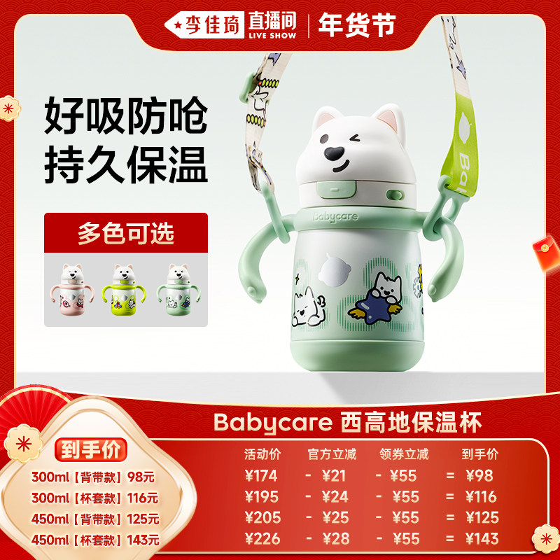 【李佳琦新年大扫除收纳场】babycare儿童保温水杯婴儿6月以上,婴童用品,儿童水杯,淘宝优惠券,粉丝福利购,淘宝优惠卷
