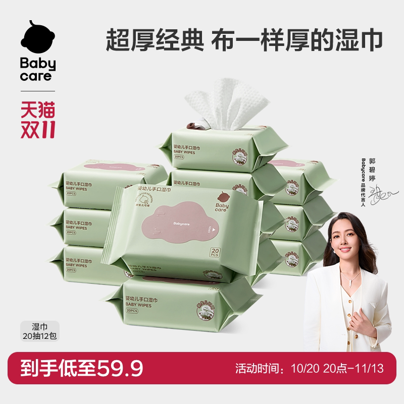 babycare湿巾婴儿手口屁专用加大加厚安全新生儿童宝宝家用小包装