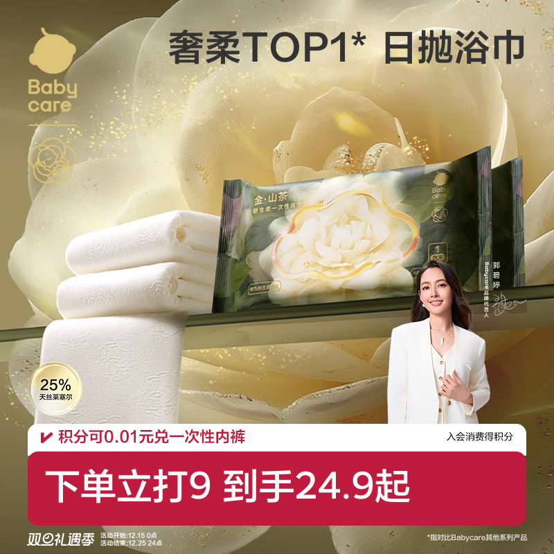 babycare加厚山茶花一次性浴巾