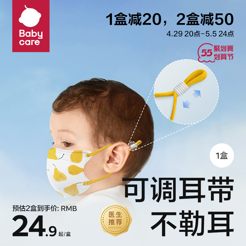 【洗护用品】babycare儿童口罩1一12岁3d立体口罩婴幼儿宝宝口罩防护口耳10只