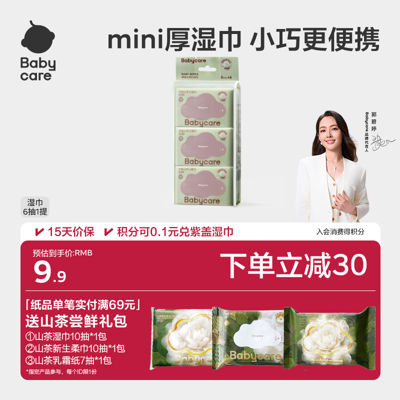 babycare婴幼儿湿纸巾手口屁专用宝宝小包便携式迷你【淘金币】