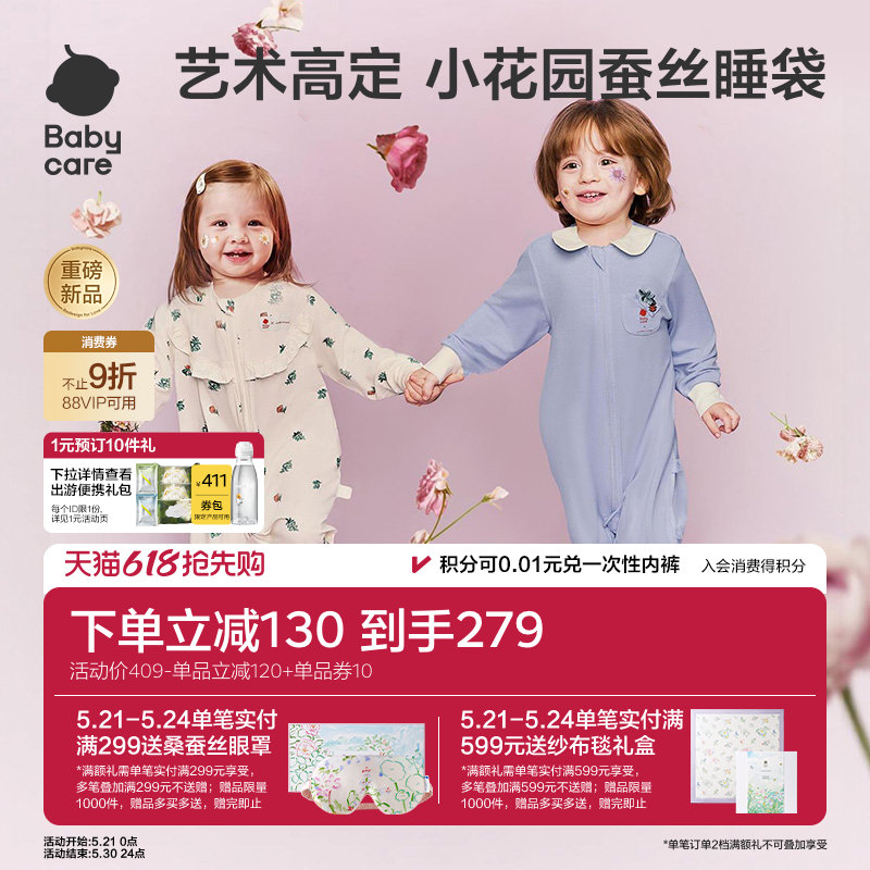 babycare婴儿睡袋小花园桑蚕丝春夏薄款60支防踢被宝宝睡袋礼盒