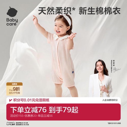 babycare纯棉婴儿连体衣