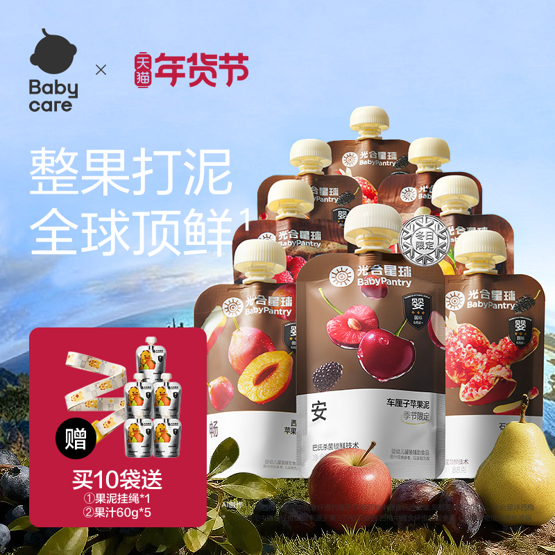 babycare光合星球果泥宝宝辅食婴幼儿童水果泥无添加盐糖儿童节礼