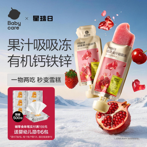 babycare光合星球果汁吸吸冻