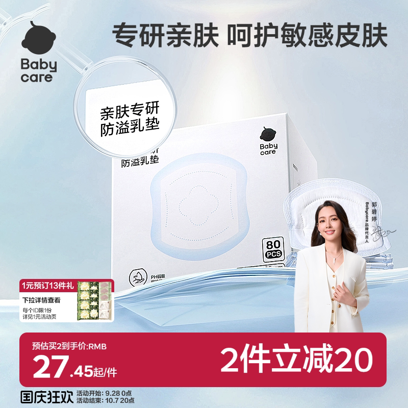 bbc医护级防溢R垫120片 27.9元 - 折送网