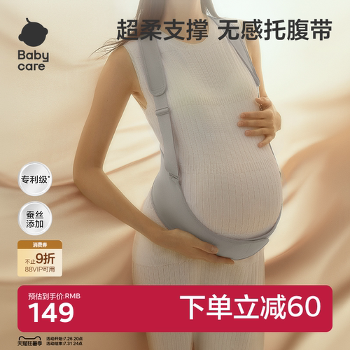 babycare云感环抱托腹带