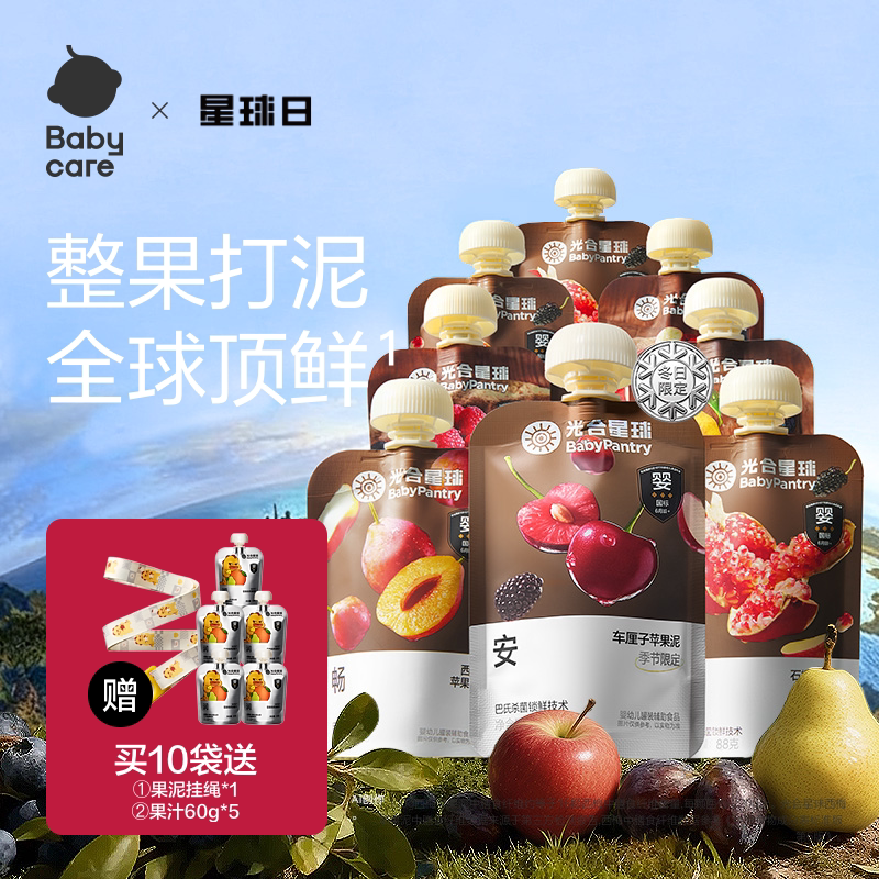 babycare光合星球水果泥西梅泥无添加白砂糖宝宝辅食婴幼儿童零食