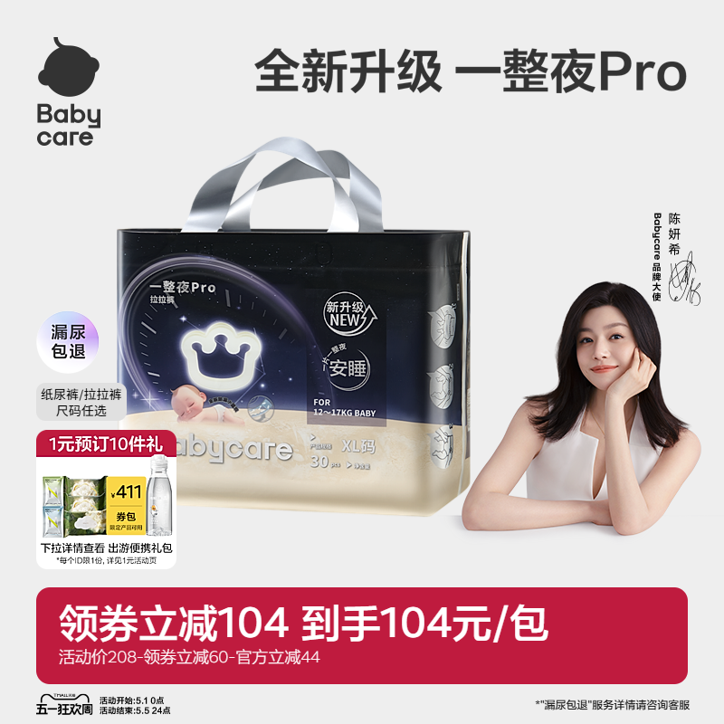 babycare一整夜pro纸尿裤拉拉裤婴儿夜用大吸量透气宝宝尿不湿包