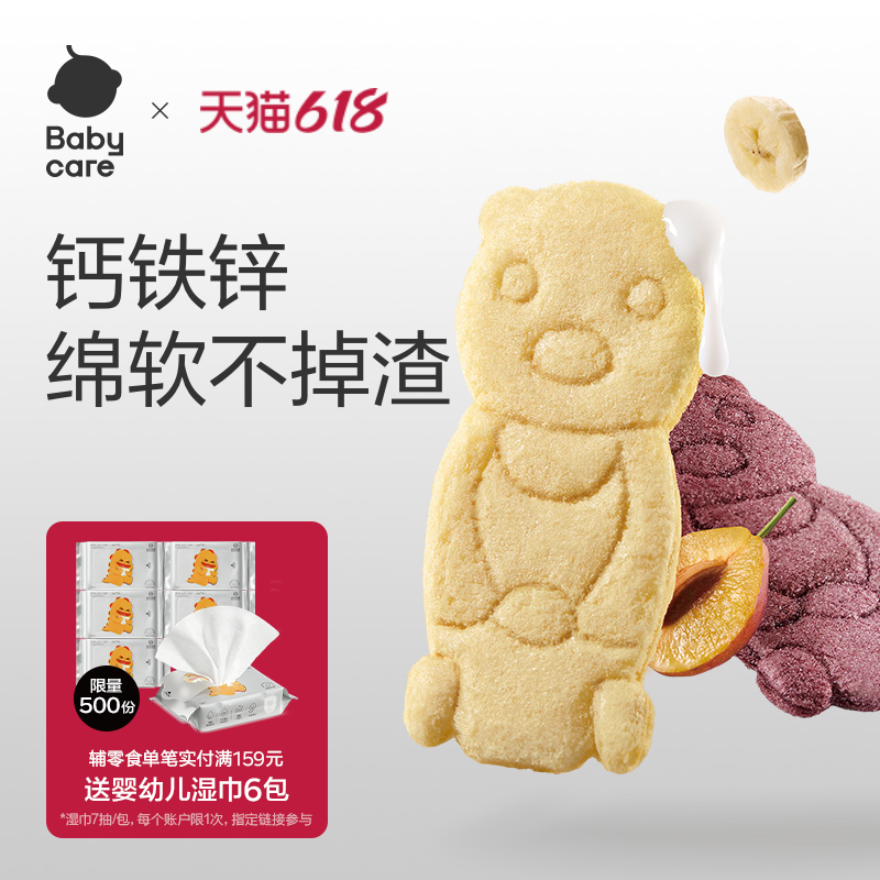 babycare光合星球婴幼儿小熊软米饼磨牙棒饼干宝宝儿童零食6月+
