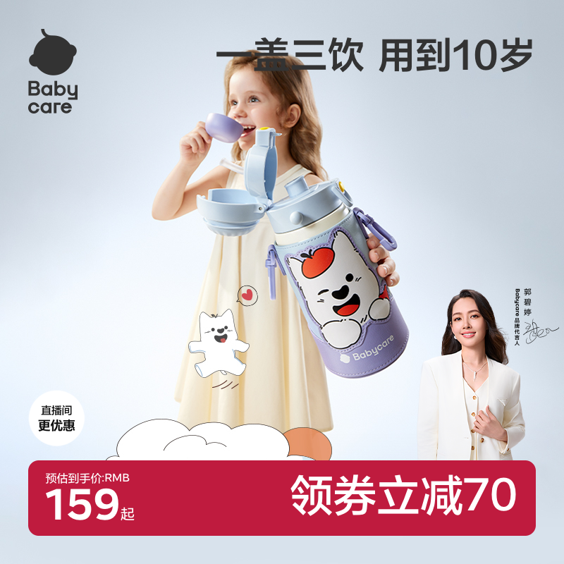 babycare儿童保温杯免换盖三合一