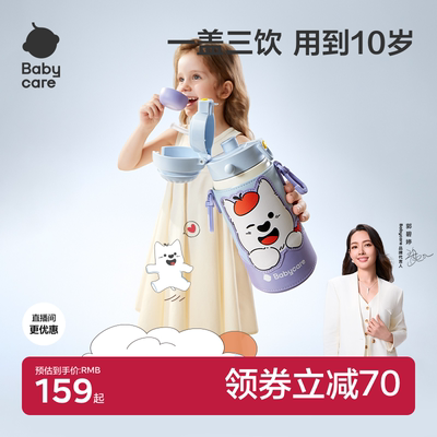 babycare儿童保温杯免换盖三合一