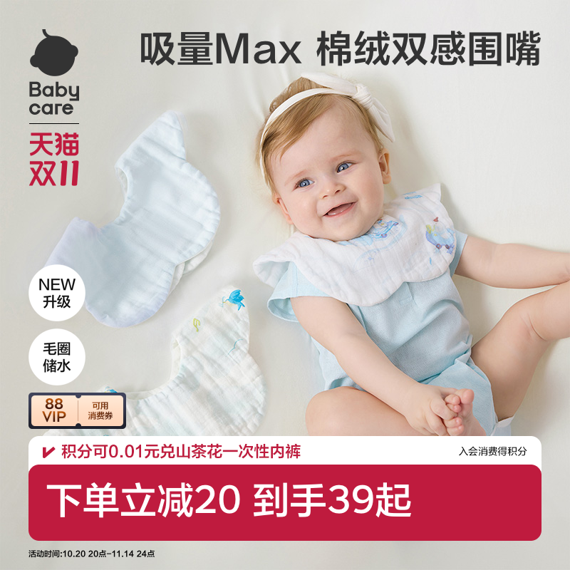 babycare婴儿纯棉口水巾