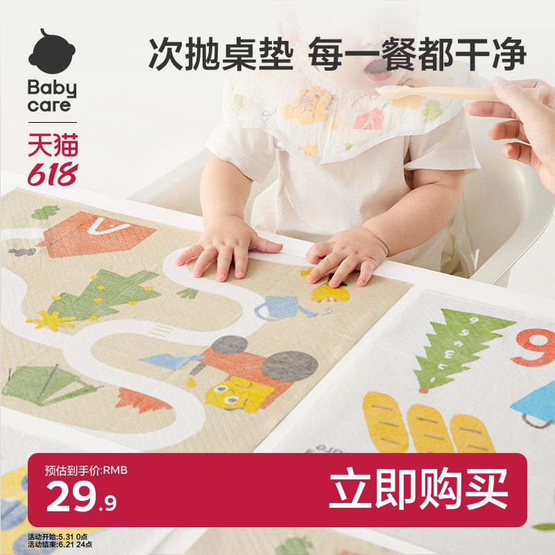 babycare宝宝一次性餐垫儿童外出吃饭便携餐具防水隔污桌布餐桌垫