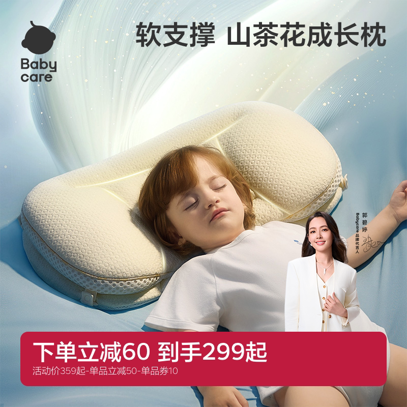 babycare儿童护脊成长枕